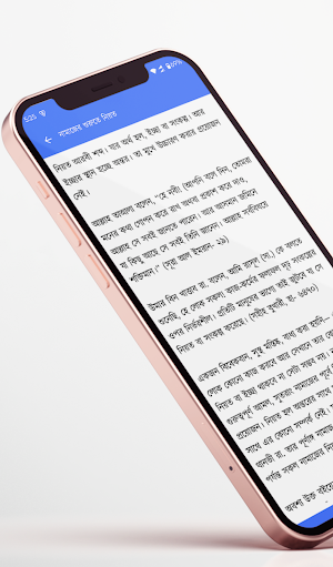 নামাজ শিক্ষা (সহীহ সালাত গাইড) Screenshot 2