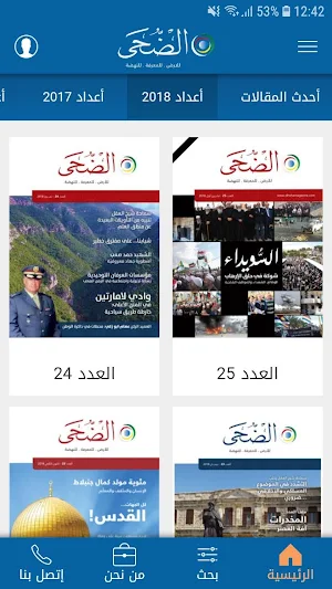 DHOHA Magazine Screenshot 2