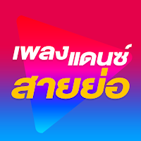 สายย่อไม่ใช้เน็ต