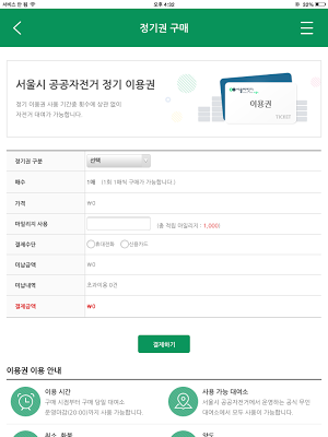 서울자전거 따릉이 (Seoul Public Bike) Screenshot 3