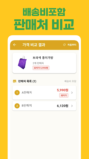 최저가콕 - 사진으로 최저가 쇼핑몰 찾기 Screenshot 2
