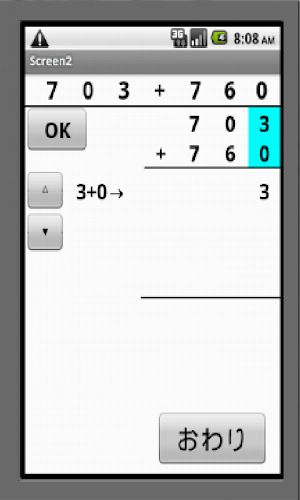 計算ドリル７ Screenshot 1