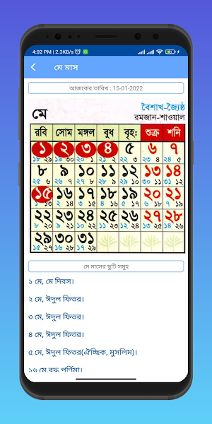 সরকারি ছুটি ও ক্যালেন্ডার ২০২২ Screenshot 3