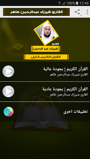 Shirazad Abdurrahman Taher Full Quran Screenshot 0