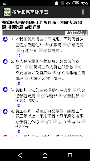 2021技能檢定-餐飲服務丙級題庫 Screenshot 2