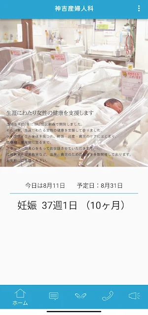 神吉産婦人科 Screenshot 0