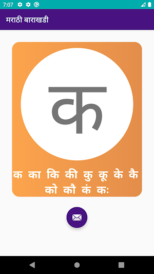 Marathi Barakhadi Screenshot 1