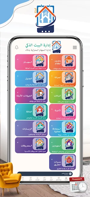 إدارة البيت الذكي Screenshot 2