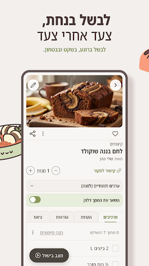 cimna סימנא — ספר מתכונים Screenshot 3