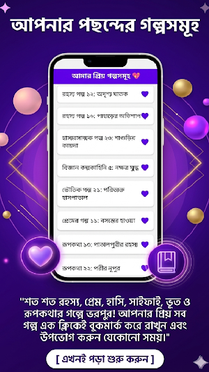গল্পটল্প-বাংলা গল্প পড়ার অ্যাপ Screenshot 2