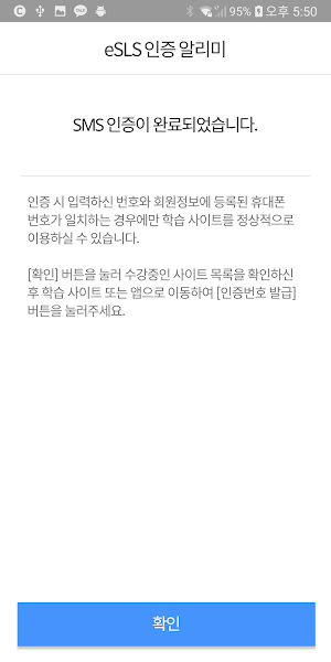 eSLS 인증 알리미 Screenshot 1