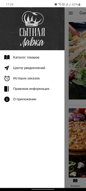Сытная Лавка | Благовещенск Screenshot 1