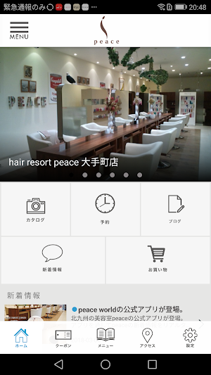 北九州の美容室peace Screenshot 1
