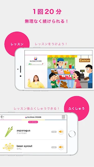 子ども向けオンライン英会話「GLOBAL CROWN」 Screenshot 3