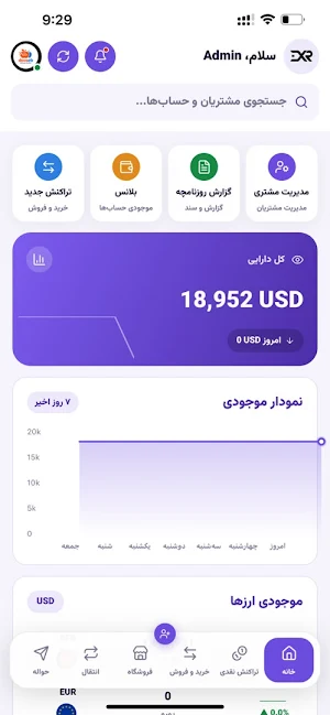 EXR - Accounting System Screenshot 0