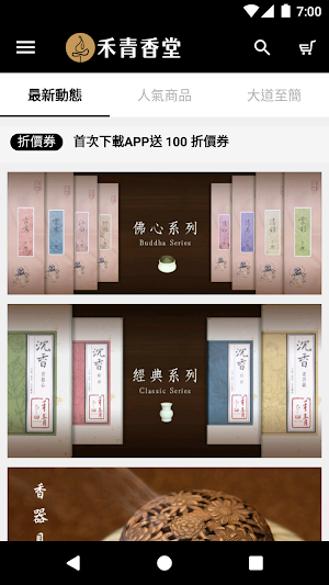 禾青香堂 Screenshot 2