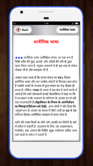 Body Language Sharir Ki Bhasha - शरीर की भाषा Screenshot 3