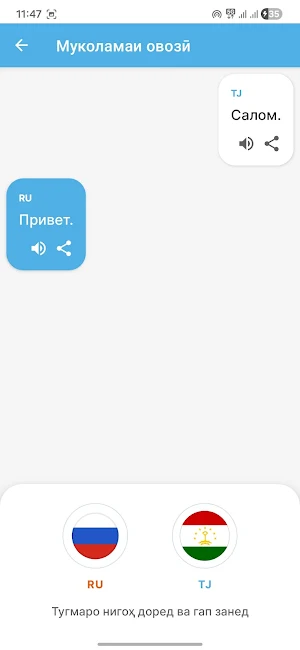 Тарҷумони Русӣ-Тоҷикӣ Screenshot 2
