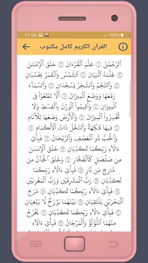 محمد الليثي القرءان الكريم Screenshot 2