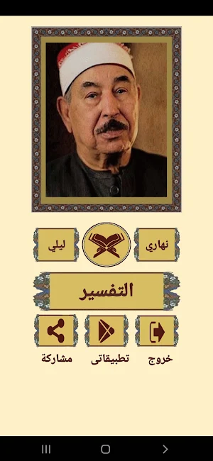 القرآن الكريم للشيخ الطبلاوي Screenshot 1