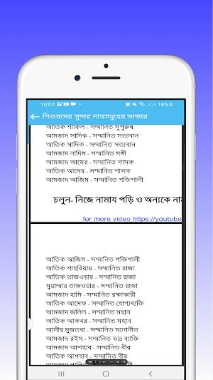 মুসলিম শিশুদের নাম - অর্থ সহ Screenshot 1