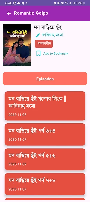Romantic Golpo - Bangla Golpo Screenshot 3