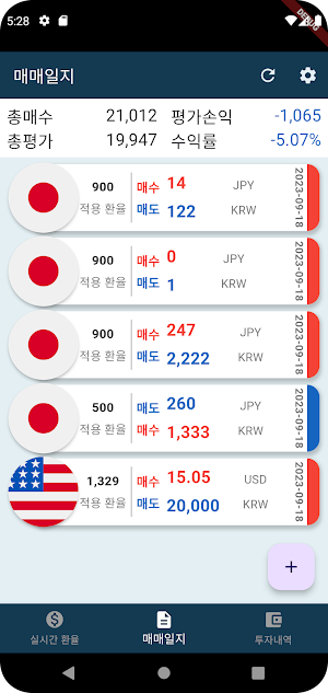 환율몬 : 환테크, 환율 알림, 외환 매매일지 Screenshot 1