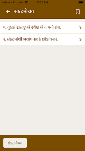 Bhagwadgomandal Screenshot 2