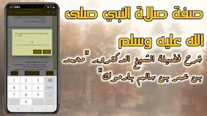 صفة صلاة النبي للألباني Screenshot 2