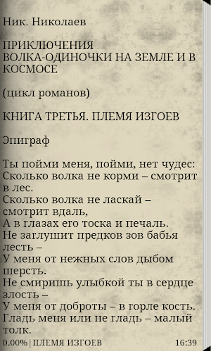 ПЛЕМЯ ИЗГОЕВ Screenshot 2