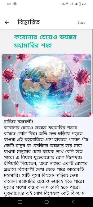 Rudra Sangbad Screenshot 2