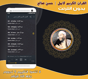 Full Quran Hassan Saleh Offline Screenshot 1