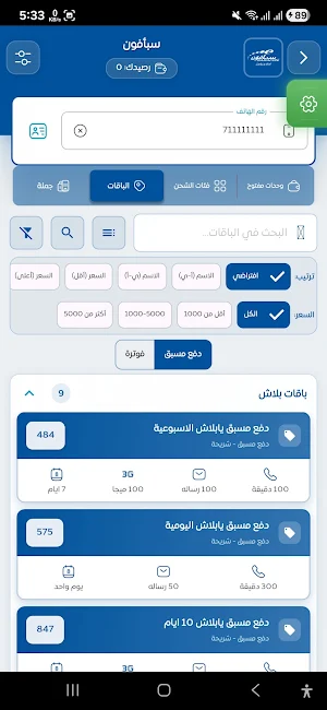 سداد برو اونلاين Screenshot 3