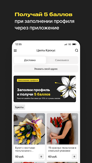 Цветы Крокус • Гродно Screenshot 1