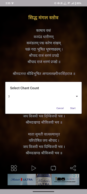 Siddha Mangala Stotram Screenshot 2