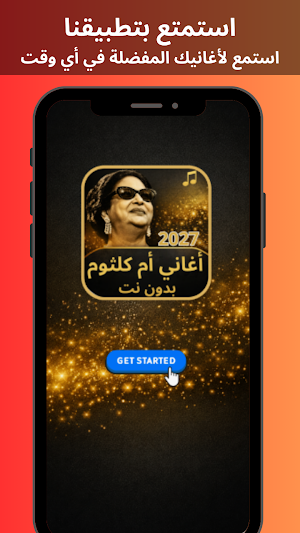 أغاني أم كلثوم 2027 بدون نت Screenshot 0