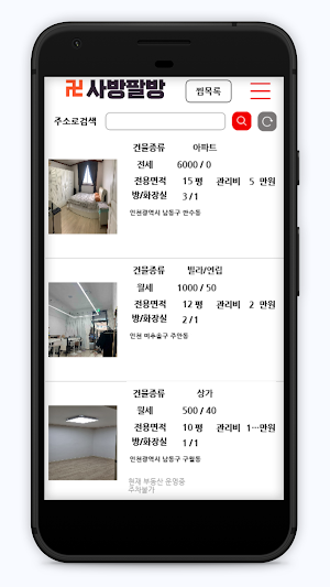 사방팔방 Screenshot 1