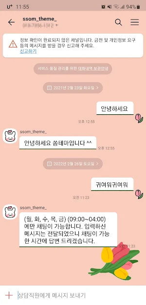 [SSOM]tulipbunny_TALK Screenshot 3