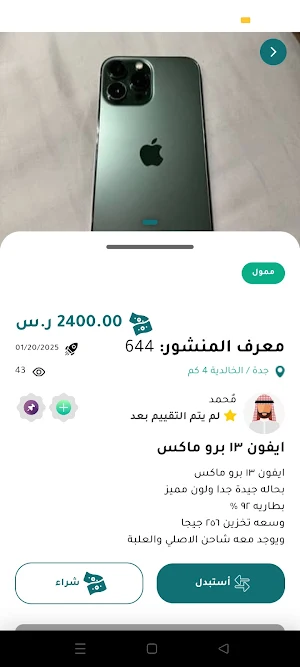 Baddlha - بدلها Screenshot 2
