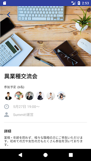 異業種交流会 Summit! Screenshot 2