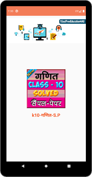10th class math sample paper Screenshot 1