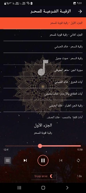 الرقية الشرعية للسحر بدون نت Screenshot 1