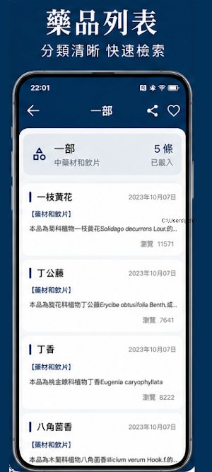 藥典大全 Screenshot 1