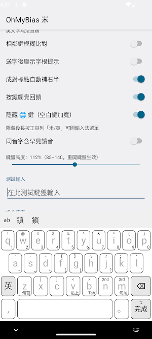 OhMyBias — Boshiamy Keyboard Screenshot 0