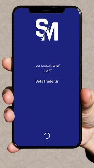 آموزش پرایس اکشن اسمارت مانی Screenshot 0