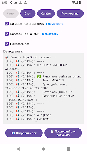 AlgoBond Screenshot 1