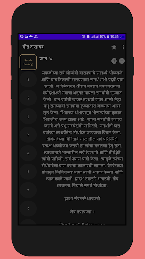 Geet Dasayan | Ramdas Swami Screenshot 1