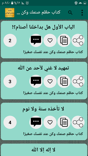 مكتبة الدكتور مجدي الهلالي | 1 Screenshot 3