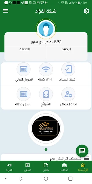 شبكة الفؤاد Screenshot 1