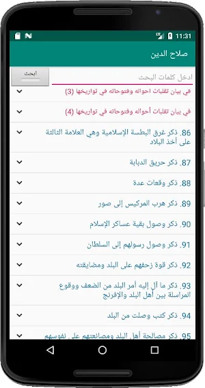 سيرة صلاح الدين الأيوبي Screenshot 2
